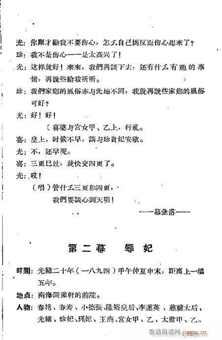 光绪与珍妃(越剧曲谱)16