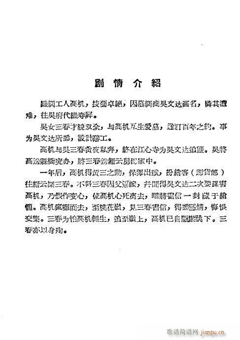 高机与吴三春(越剧曲谱)1