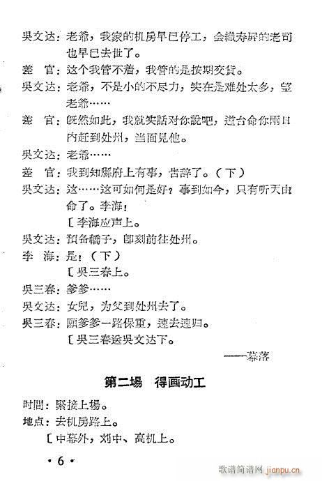 高机与吴三春(越剧曲谱)7