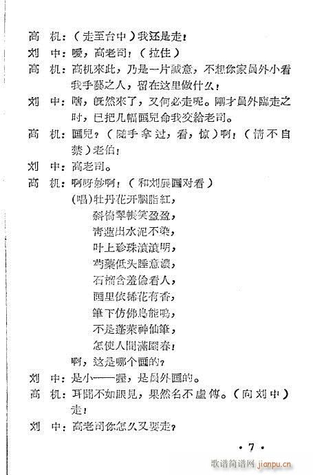 高机与吴三春(越剧曲谱)8