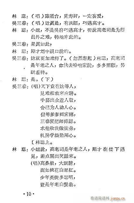 高机与吴三春(越剧曲谱)11