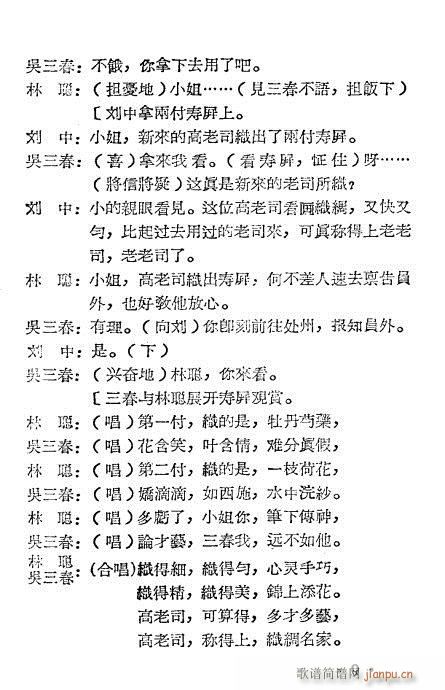 高机与吴三春(越剧曲谱)10