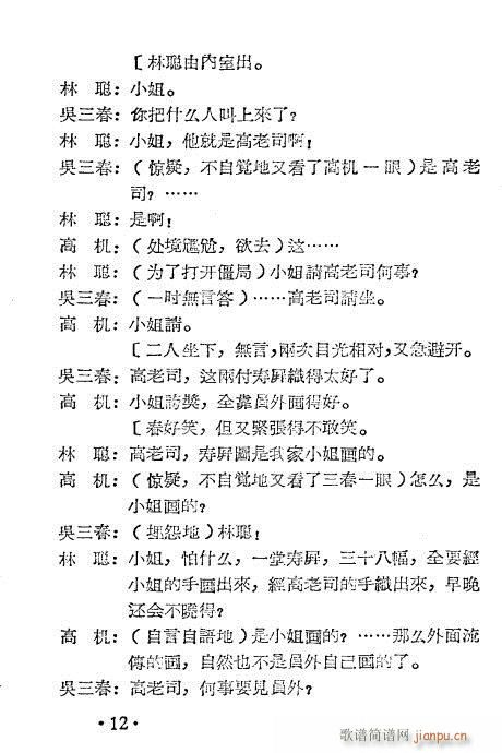 高机与吴三春(越剧曲谱)13