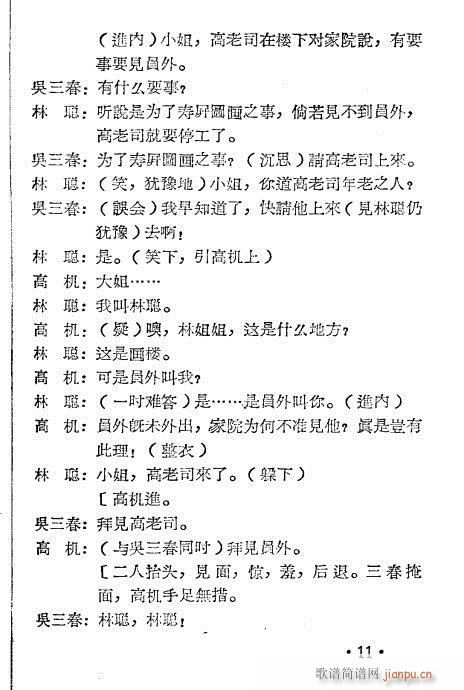 高机与吴三春(越剧曲谱)12