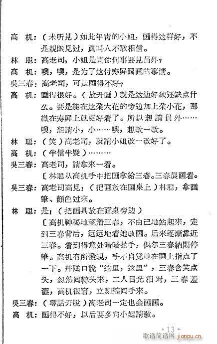 高机与吴三春(越剧曲谱)14