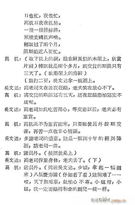 高机与吴三春(越剧曲谱)16