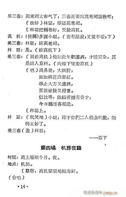 高机与吴三春(越剧曲谱)15