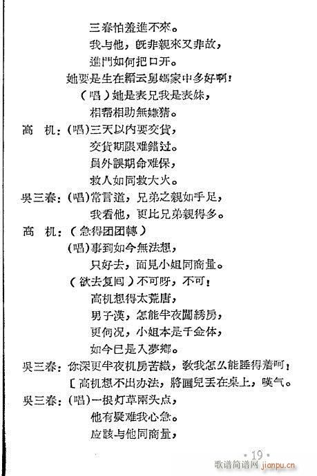 高机与吴三春(越剧曲谱)20