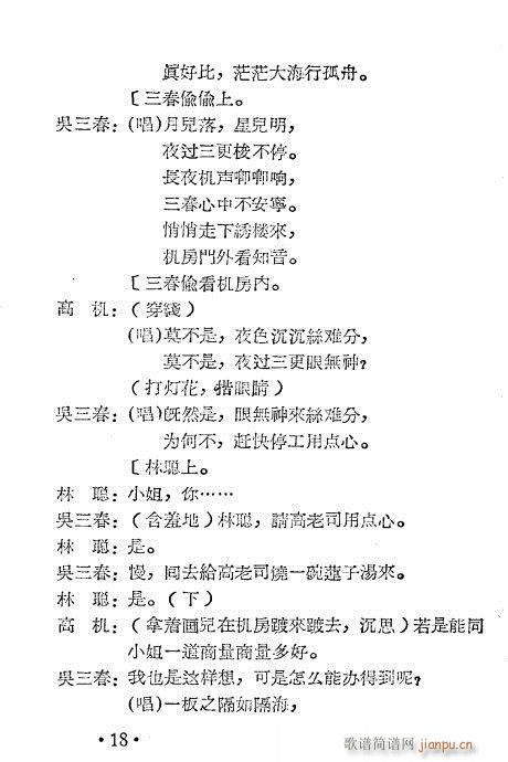 高机与吴三春(越剧曲谱)19