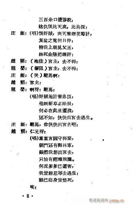 程婴救孤(越剧曲谱)8