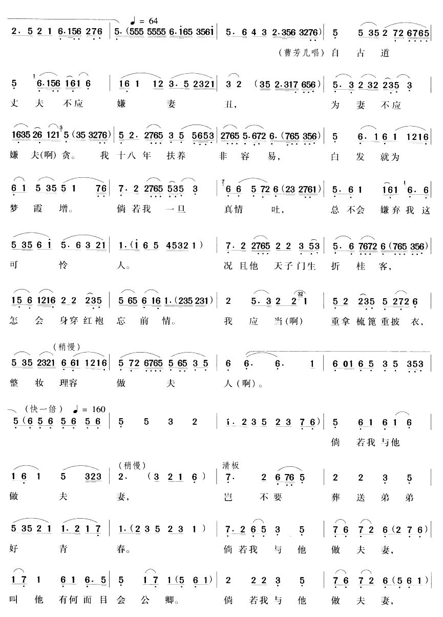 面对菱花吃一惊(越剧唱段)(十字及以上)3