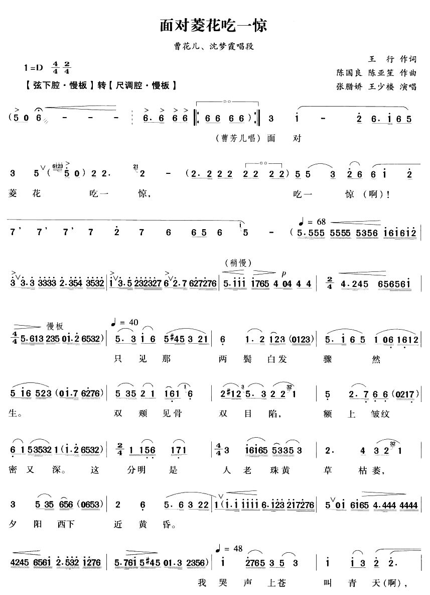 面对菱花吃一惊(越剧唱段)(十字及以上)1