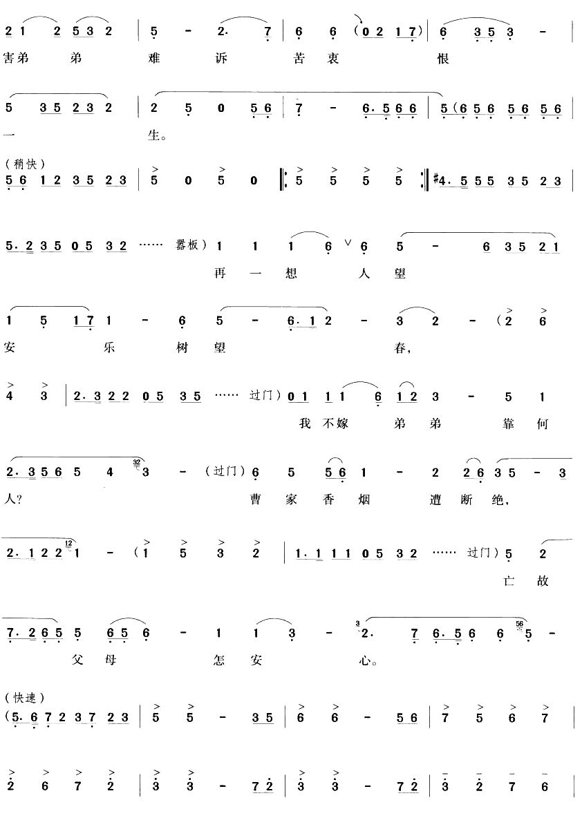 面对菱花吃一惊(越剧唱段)(十字及以上)5