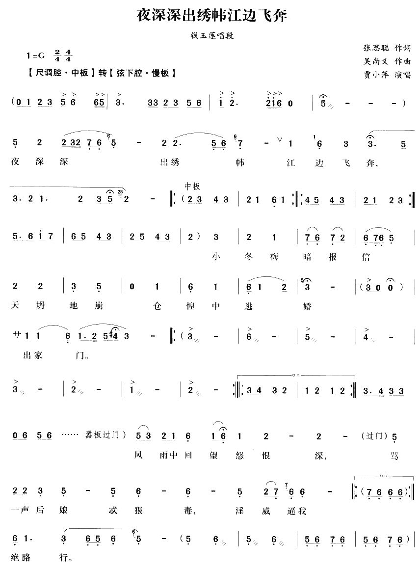 夜深深出绣帏江边飞奔（越剧唱段)(十字及以上)1