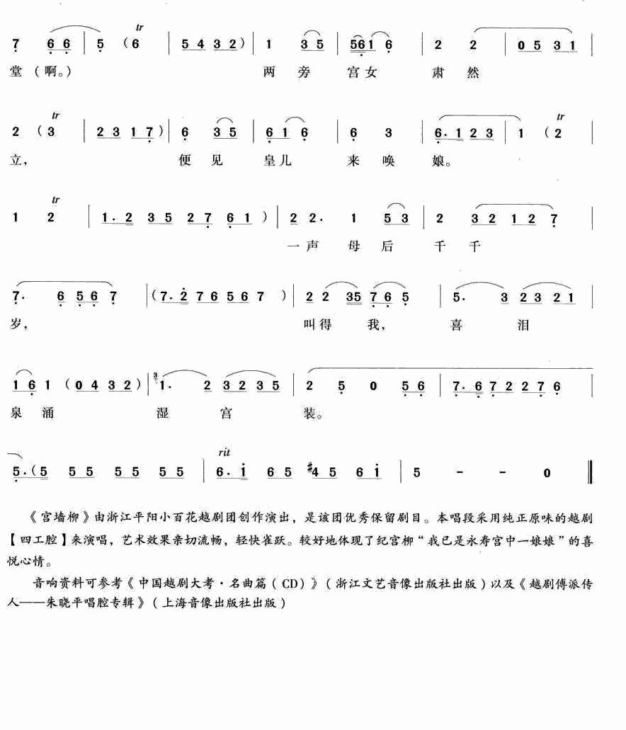 昨夜是冷宫日月长（越剧唱段)(十字及以上)3