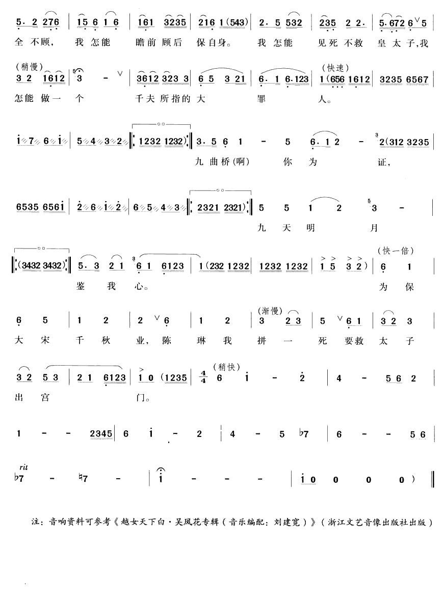 风卷垂柳水波腾（越剧唱段)(十字及以上)3