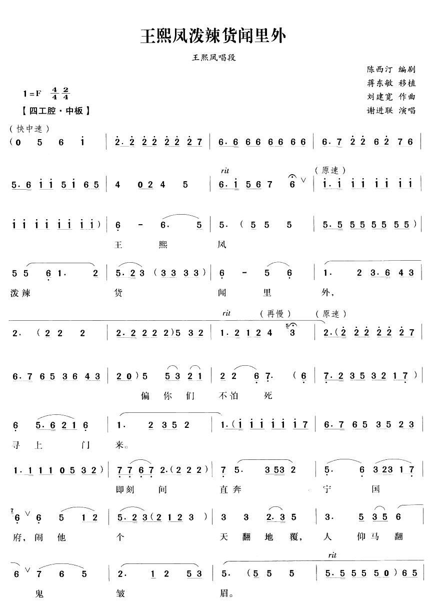 王熙凤泼辣货闻里外（越剧唱段)(十字及以上)1