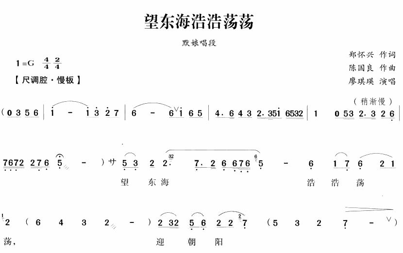 望公海浩浩荡荡（越剧唱段)(十字及以上)1