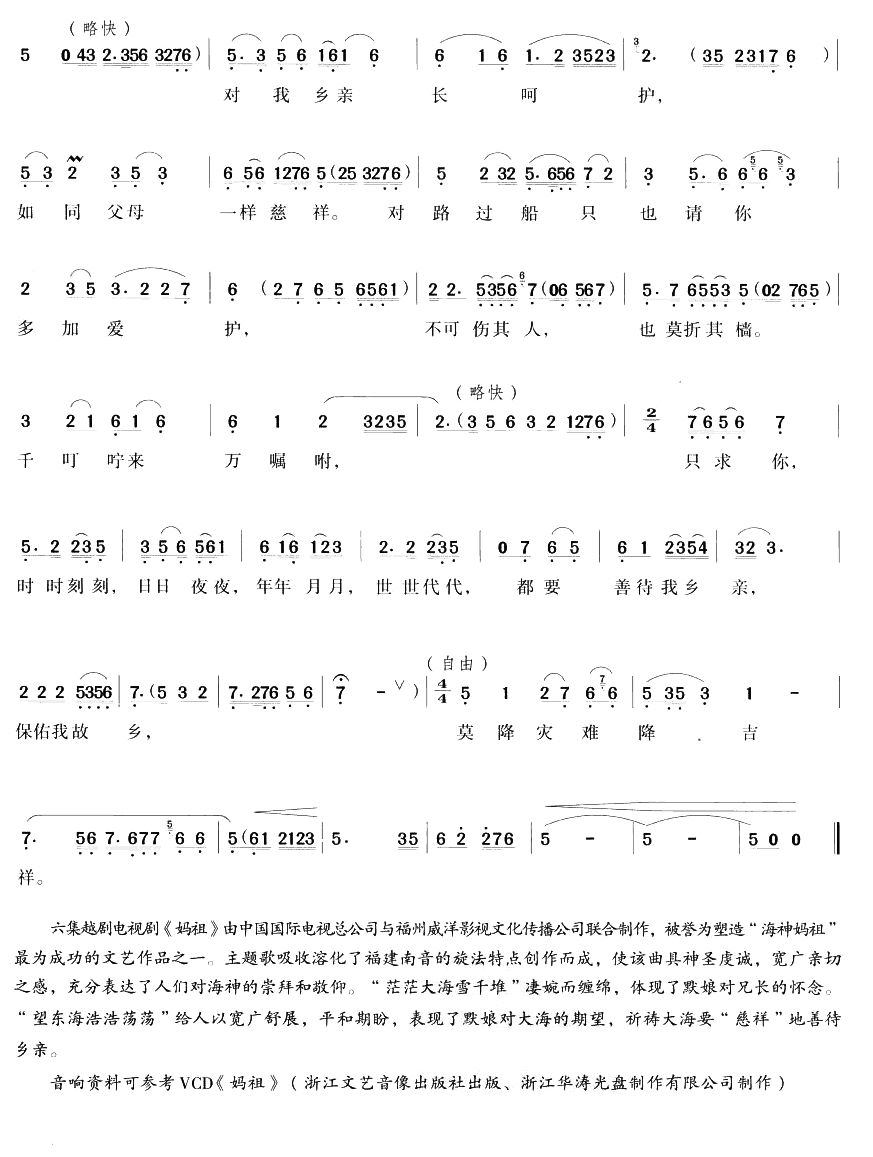 望公海浩浩荡荡（越剧唱段)(十字及以上)3