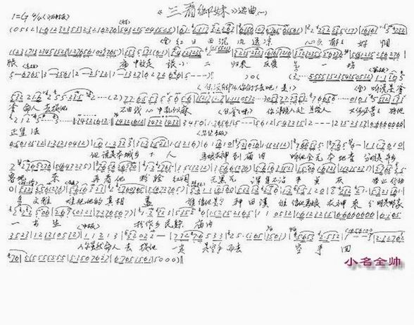 越剧(二字歌谱)1