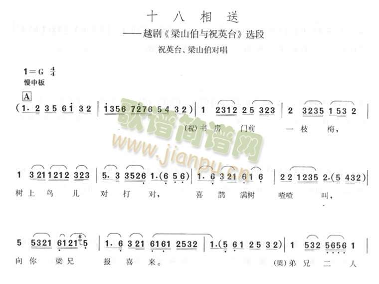 十八相送-越剧梁祝选段(十字及以上)1