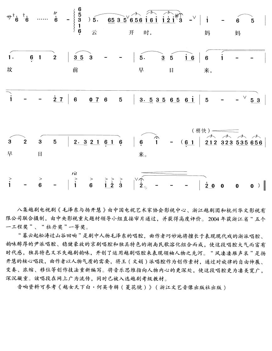 风凄凄雁声哀(越剧唱段)(十字及以上)5