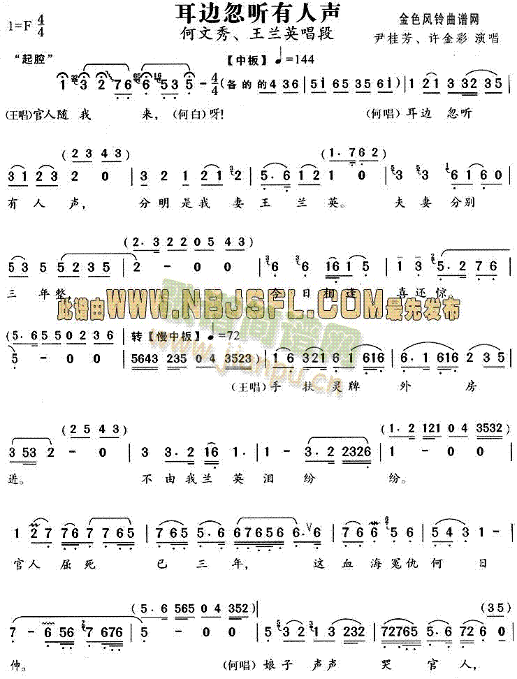 耳边忽听有人声(越剧曲谱)1