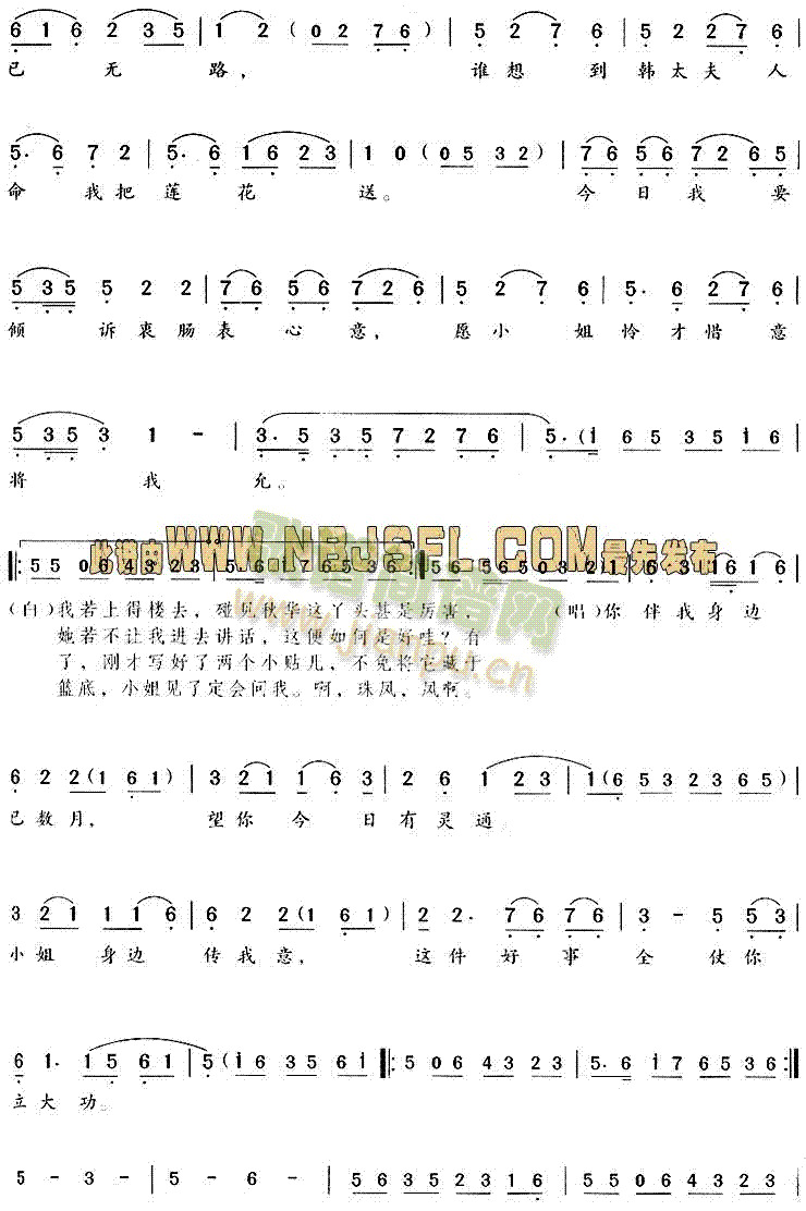 兴冲冲奉命把花送(越剧曲谱)3