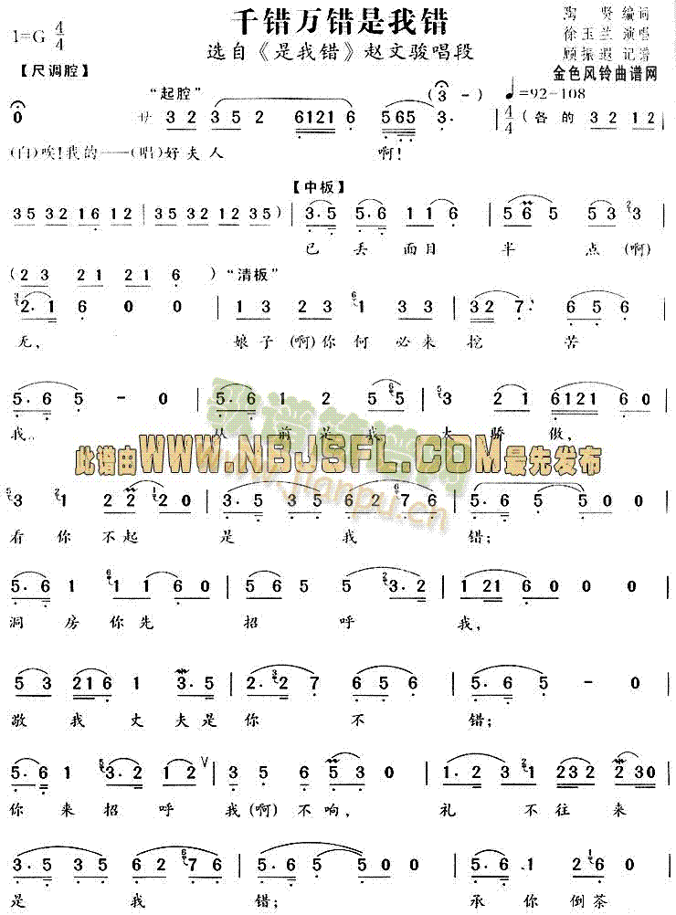 千错万错是我错(越剧曲谱)1