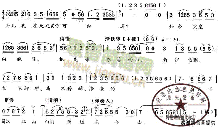 呼天痛号进祖庙(越剧曲谱)3