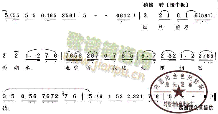 自从与张君见一面(越剧曲谱)3