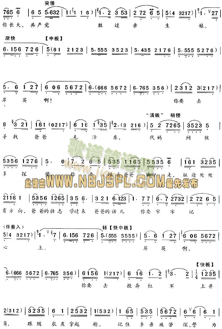 记得当年清水塘(越剧曲谱)3