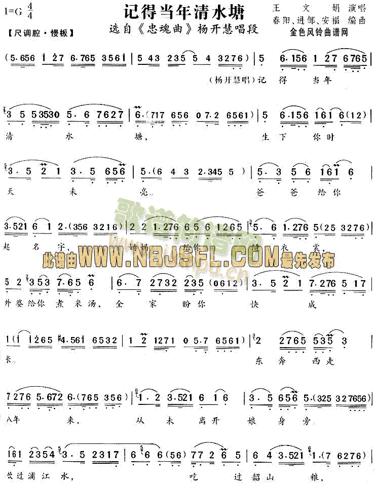 记得当年清水塘(越剧曲谱)1