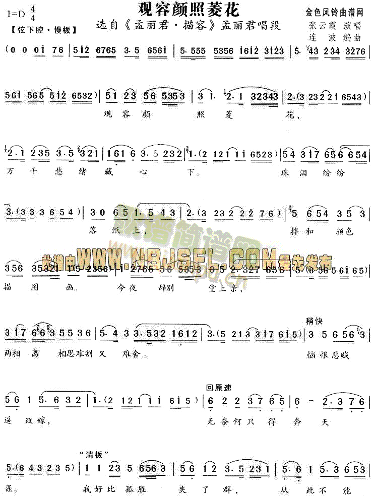 观容颜照菱花(越剧曲谱)1