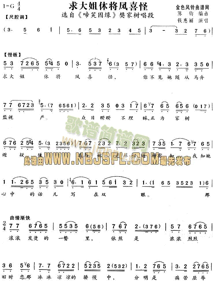 求大姐休将凤喜怪(越剧曲谱)1