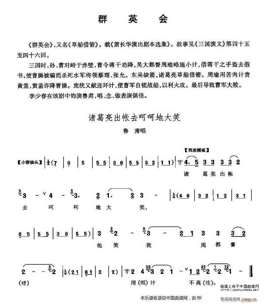 诸葛亮出帐去呵呵大笑 群英会 鲁肃唱段 京剧戏谱(京剧曲谱)1