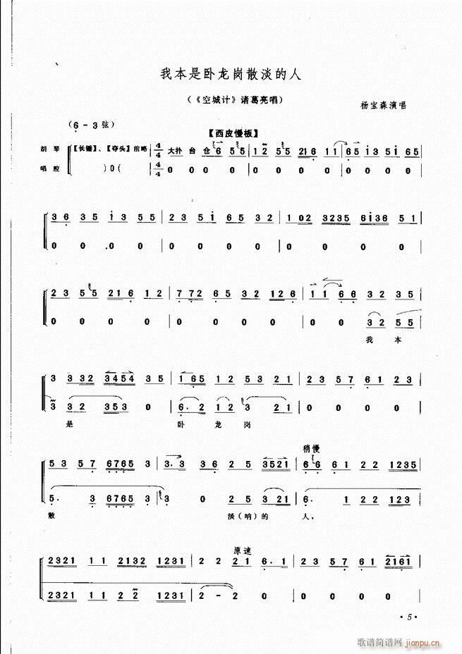 京胡伴奏选段 目录前言 1 60(京剧曲谱)8