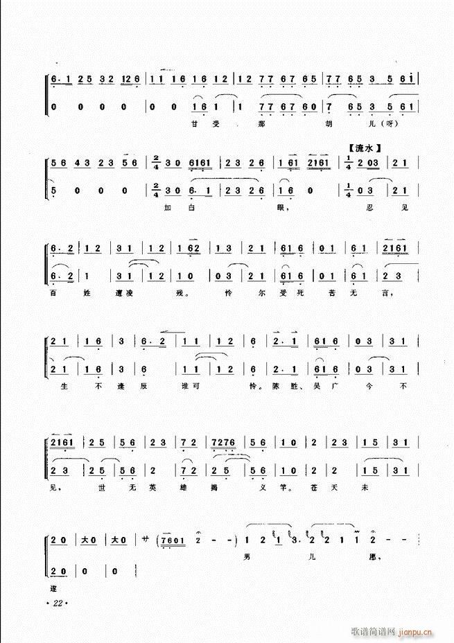 京胡伴奏选段 目录前言 1 60(京剧曲谱)25