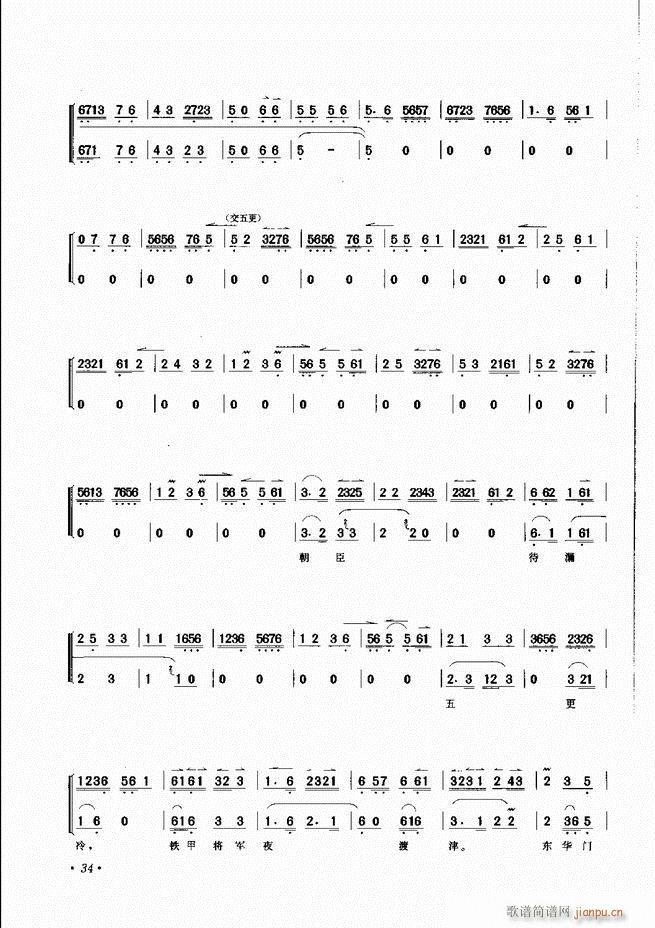 京胡伴奏选段 目录前言 1 60(京剧曲谱)37