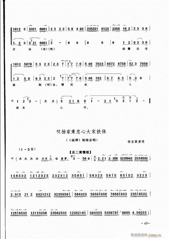 京胡伴奏选段 目录前言 1 60(京剧曲谱)52
