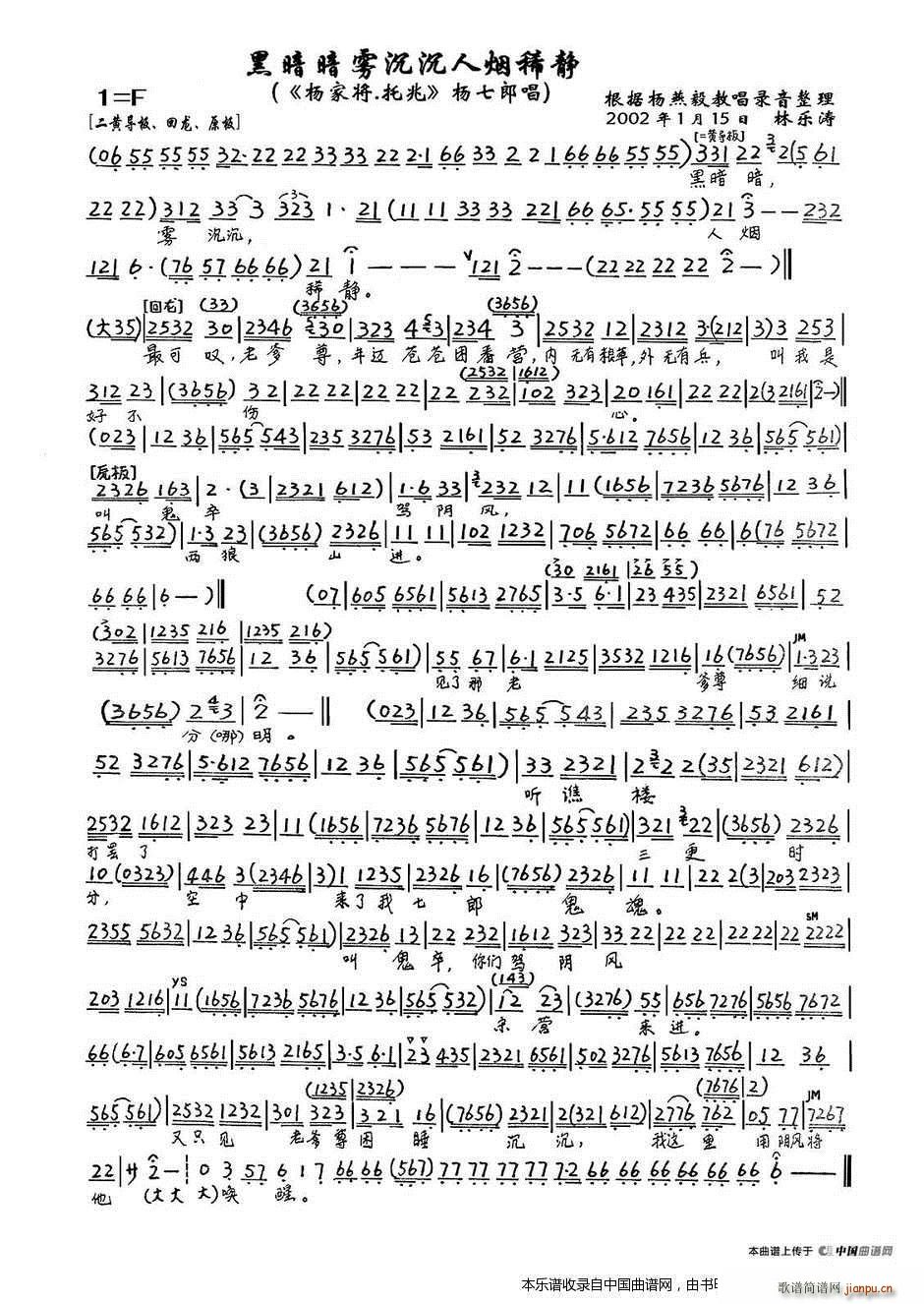 黑暗暗雾沉沉人烟稀静 杨家将 托兆 杨七郎唱段 琴谱 京剧戏谱(京剧曲谱)1