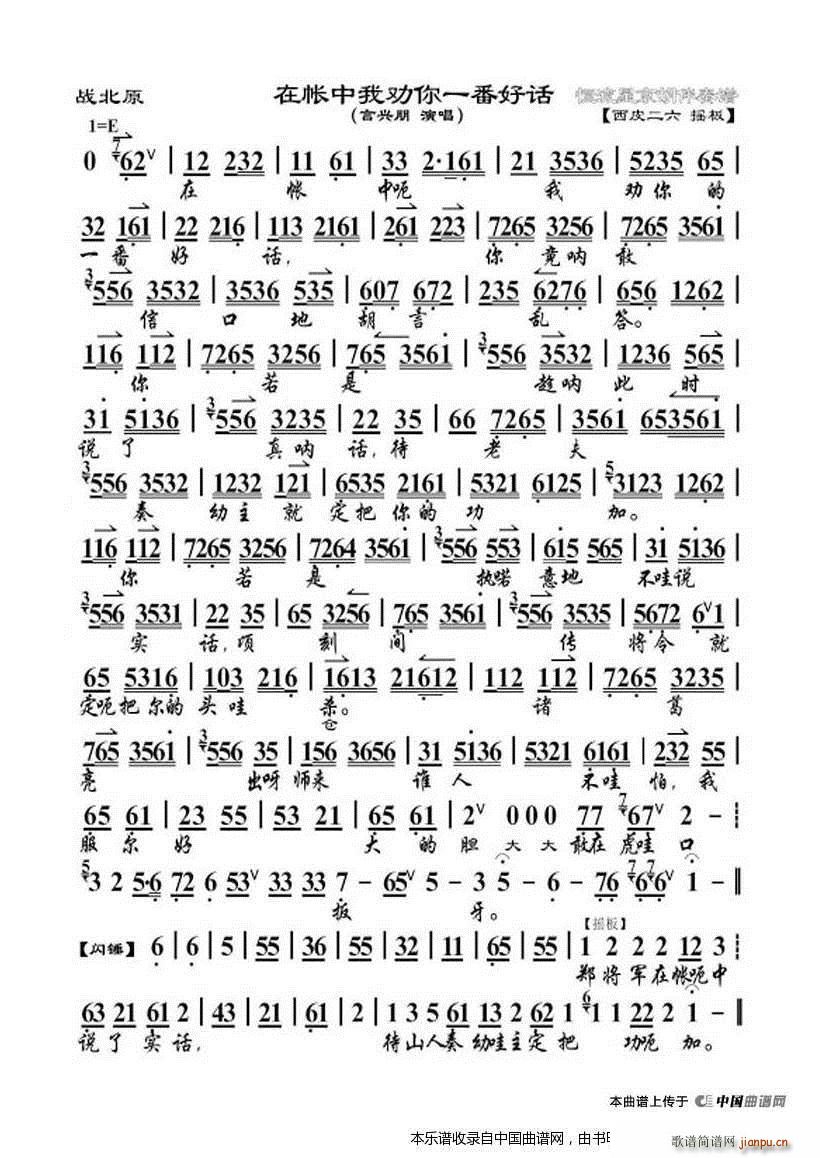 在帐中我劝你一番好话 战北原 选段 琴谱 京剧戏谱(京剧曲谱)1