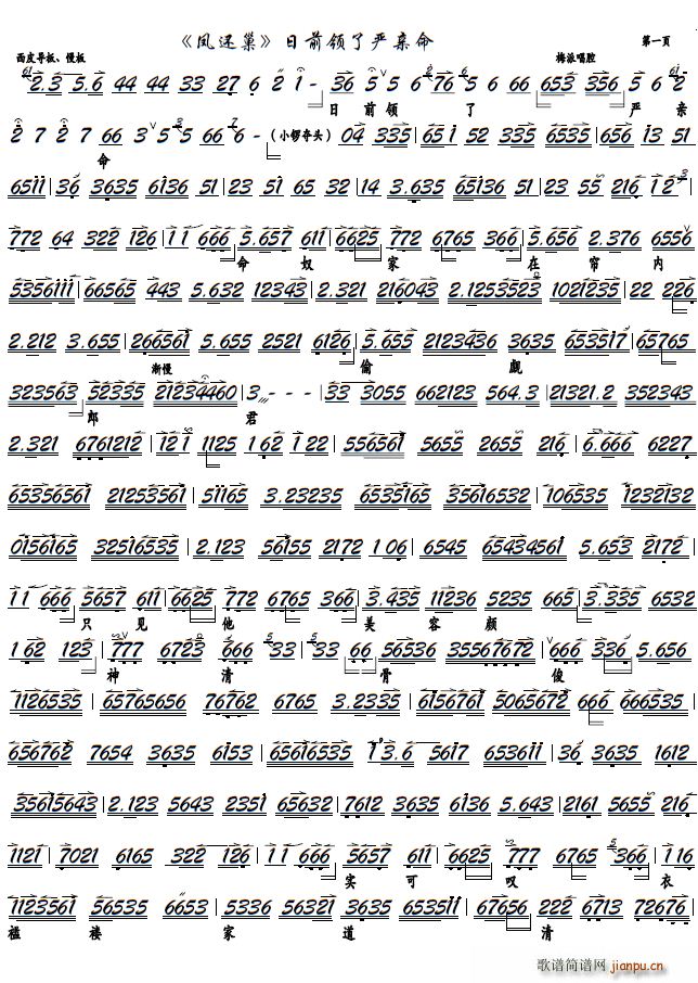 凤还巢 日前领了严亲命 京剧 凤还巢 选段 京胡谱(京剧曲谱)1