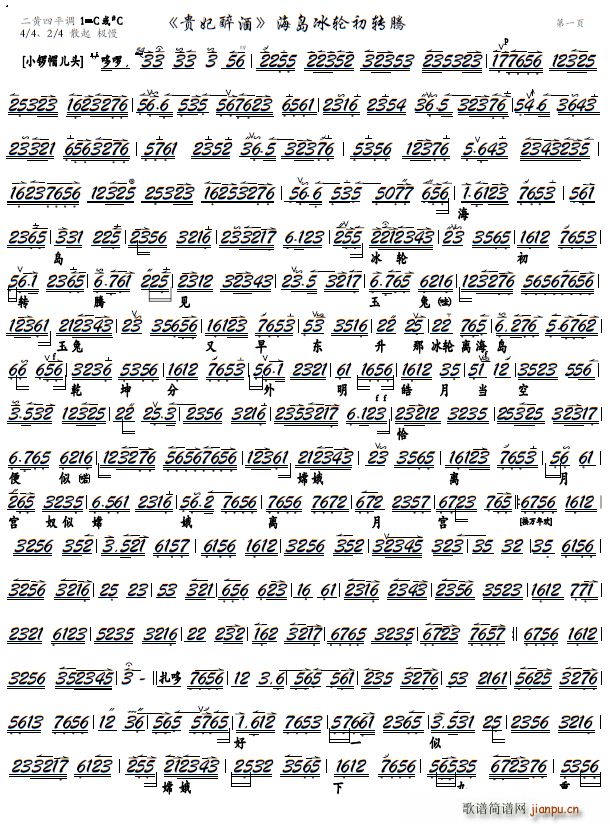 贵妃醉酒 海岛冰轮初转腾 京剧 贵妃醉酒 选段 京胡谱(京剧曲谱)1