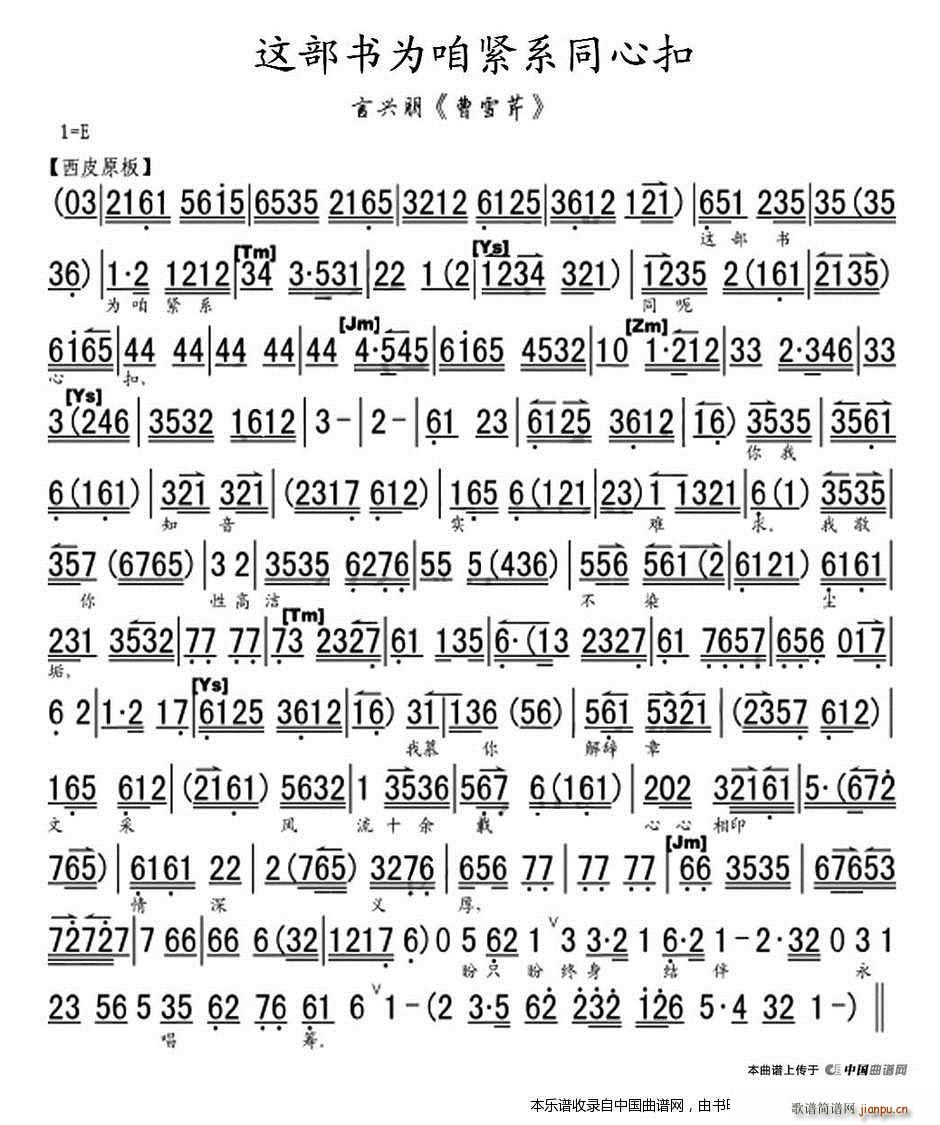 这部书为咱紧系同心扣 曹雪芹 选段 琴谱 京剧戏谱(京剧曲谱)1