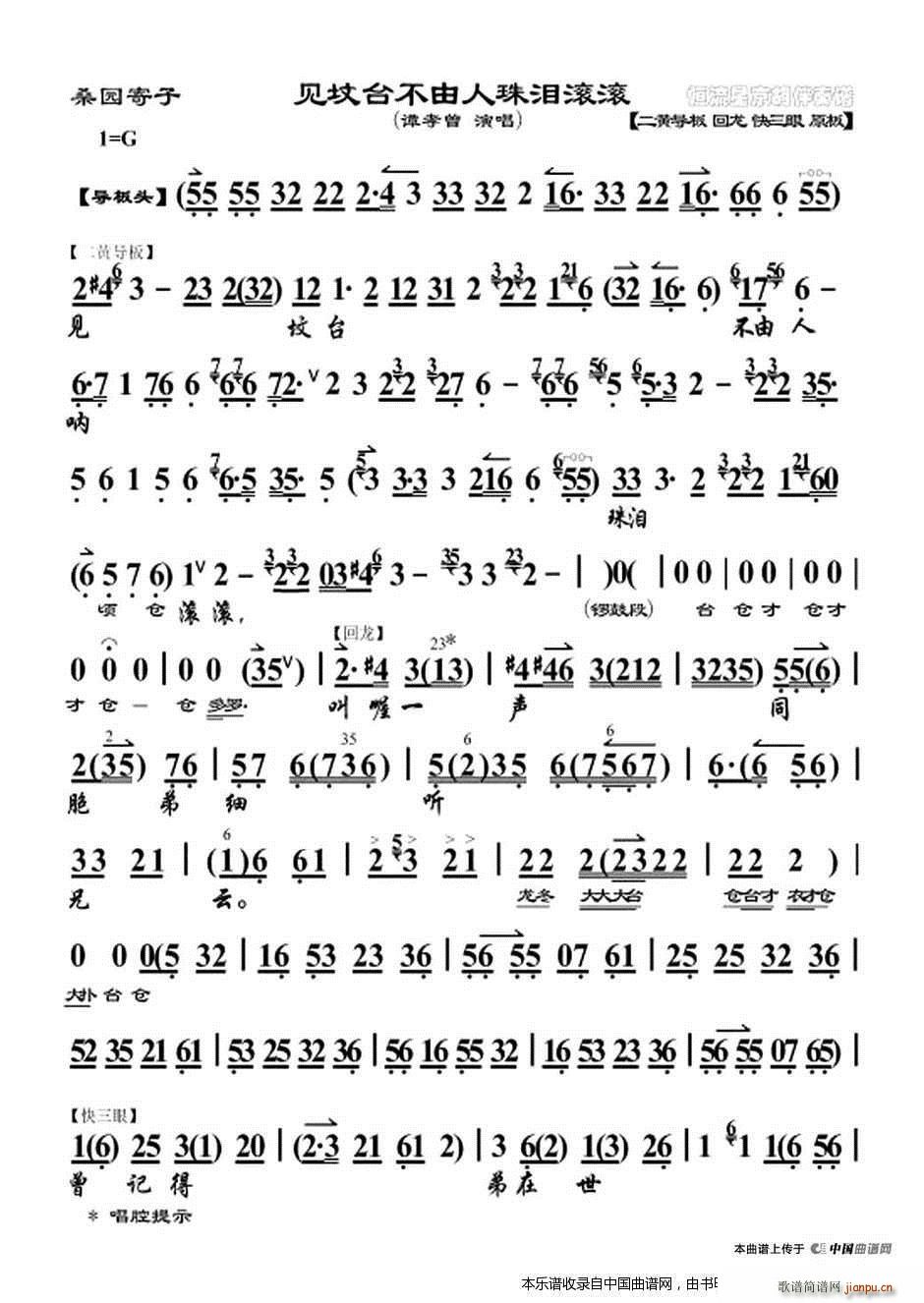 见坟台不由人珠泪滚滚 桑园寄子 选段 琴谱 京剧戏谱(京剧曲谱)3