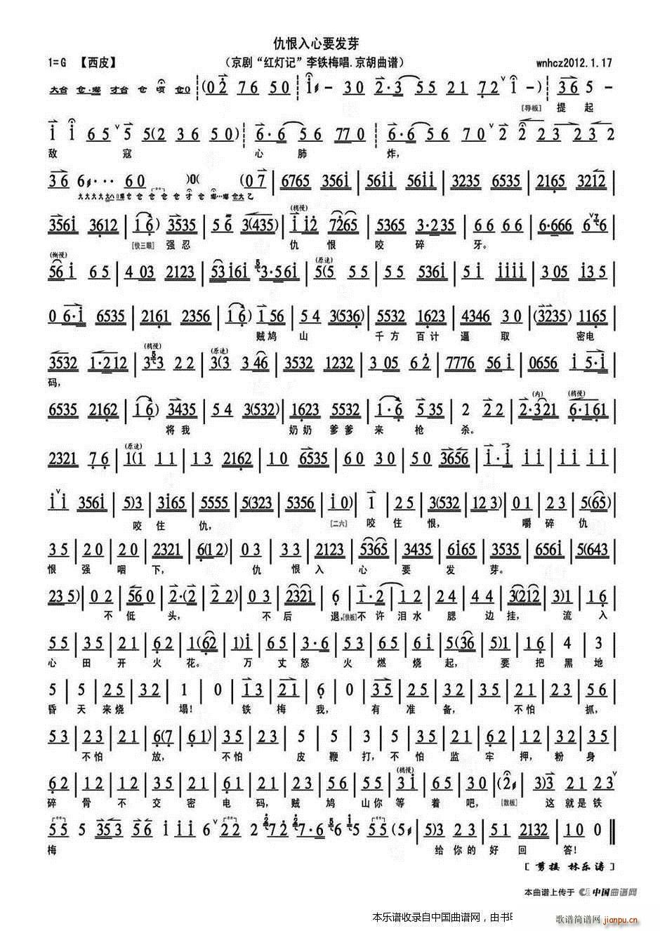 仇恨入心要发芽 红灯记 李铁梅唱段 琴谱 京剧戏谱(京剧曲谱)1