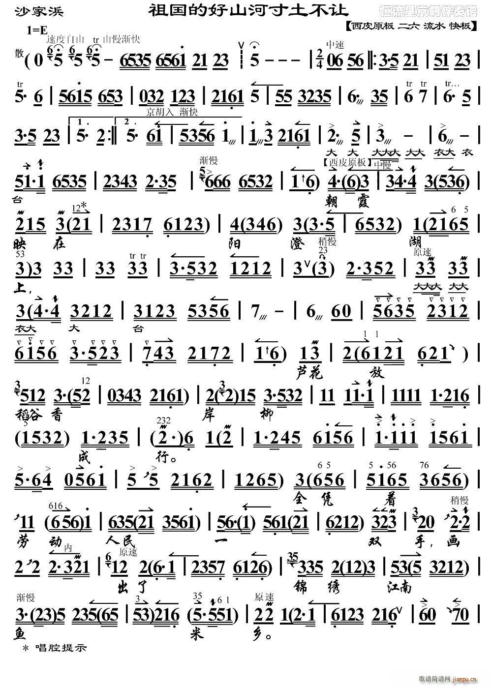 祖国的好山河寸土不让 沙家滨 郭建光唱段 琴谱(京剧曲谱)1
