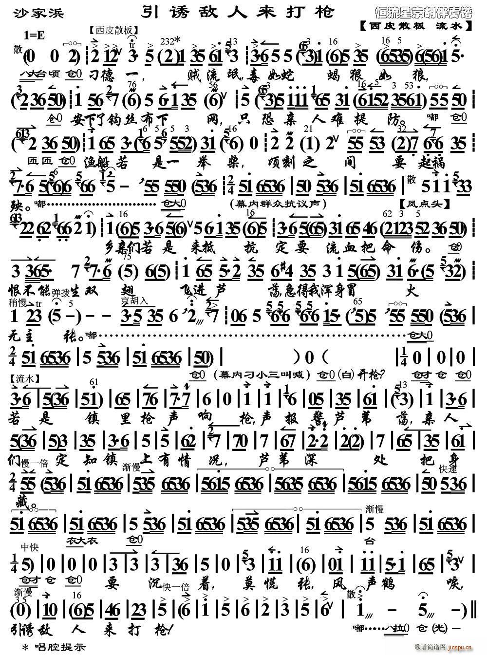 引诱敌人来打枪 沙家浜 阿庆嫂唱段 琴谱(京剧曲谱)1