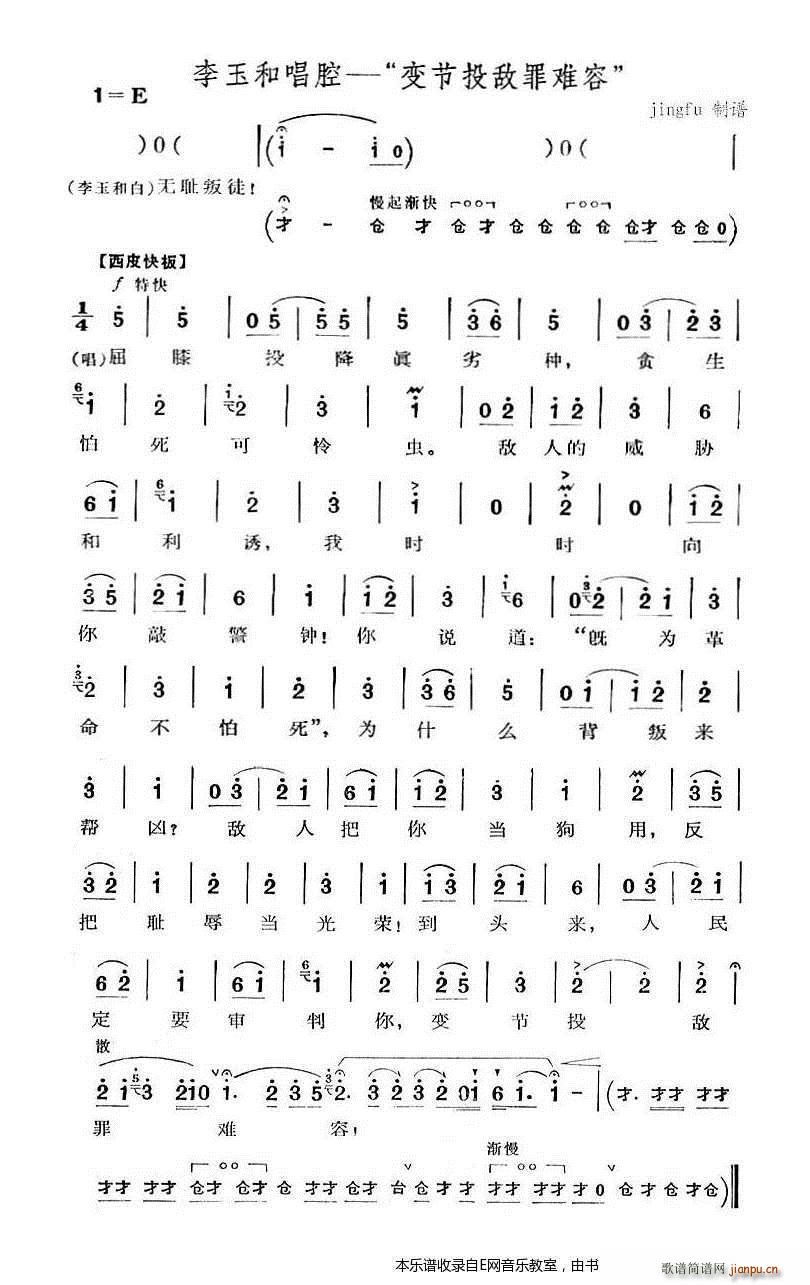变节投敌罪难容 李玉和唱腔 京剧红灯记(京剧曲谱)1